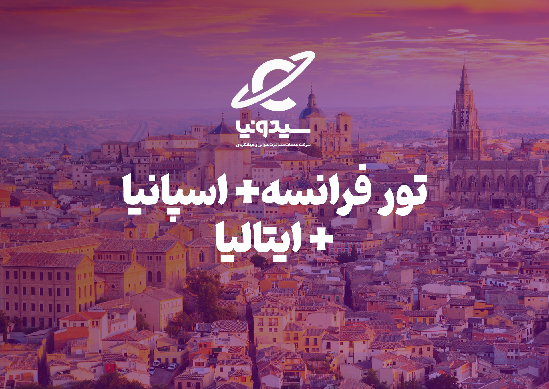 فرانسه.اسپانیا.ایتالیا.1