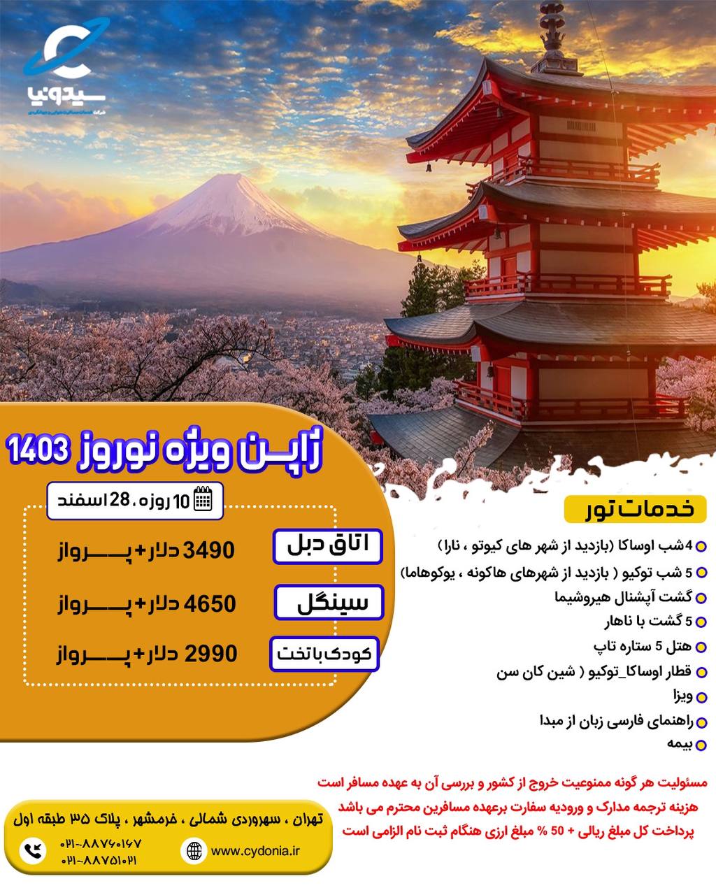 تور نمایشگاه اکسپو 2025 ژاپن