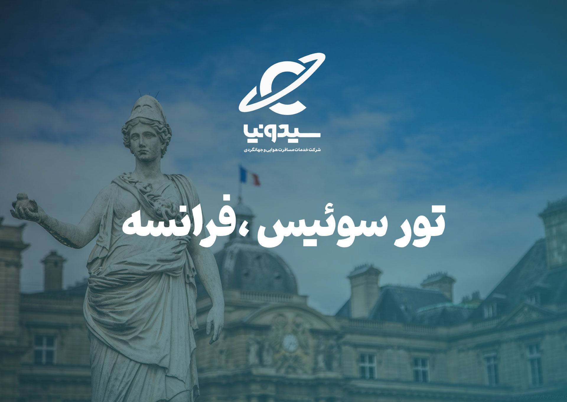 سوئیس.فرانسه